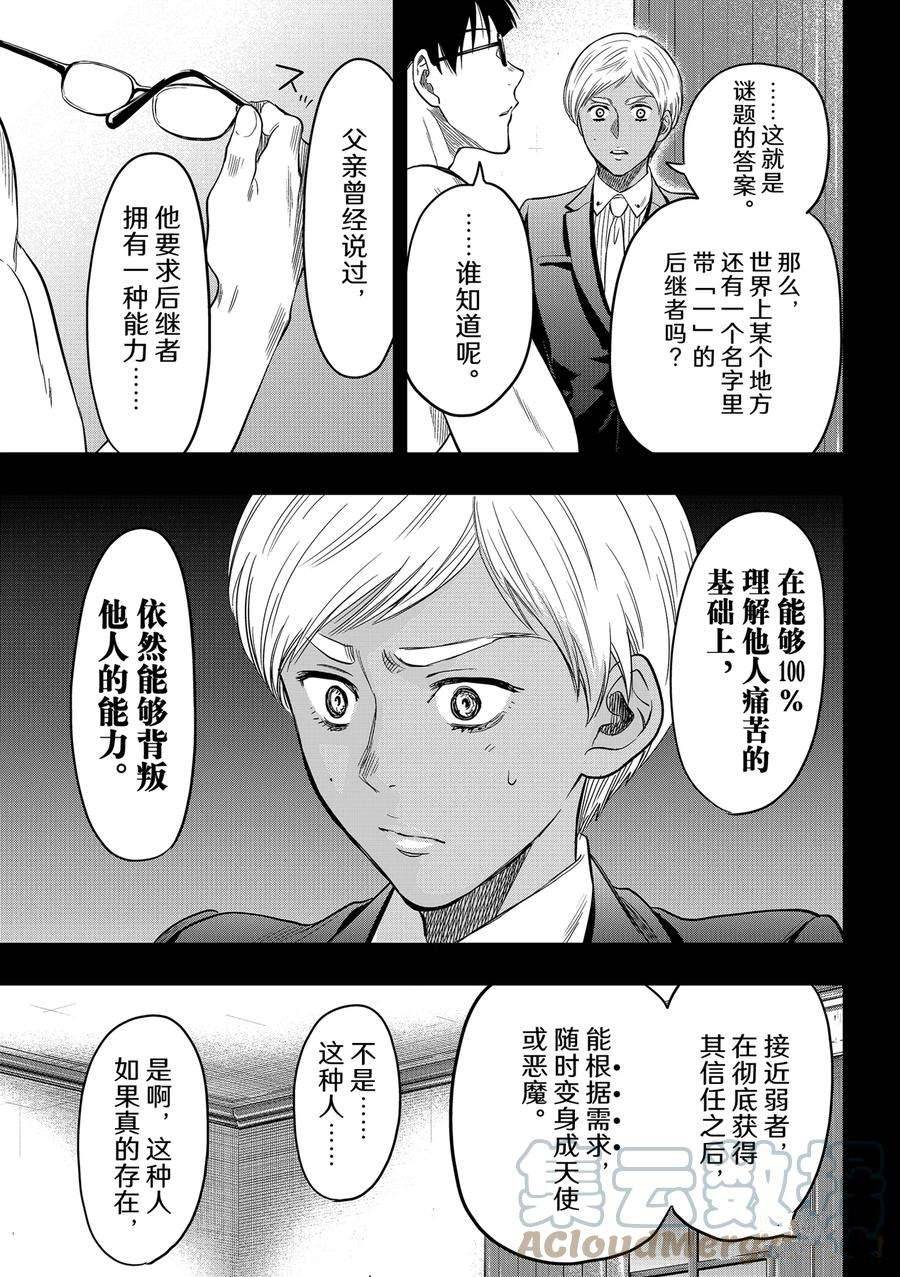 《朋友游戏》漫画最新章节第110话 试看版免费下拉式在线观看章节第【21】张图片