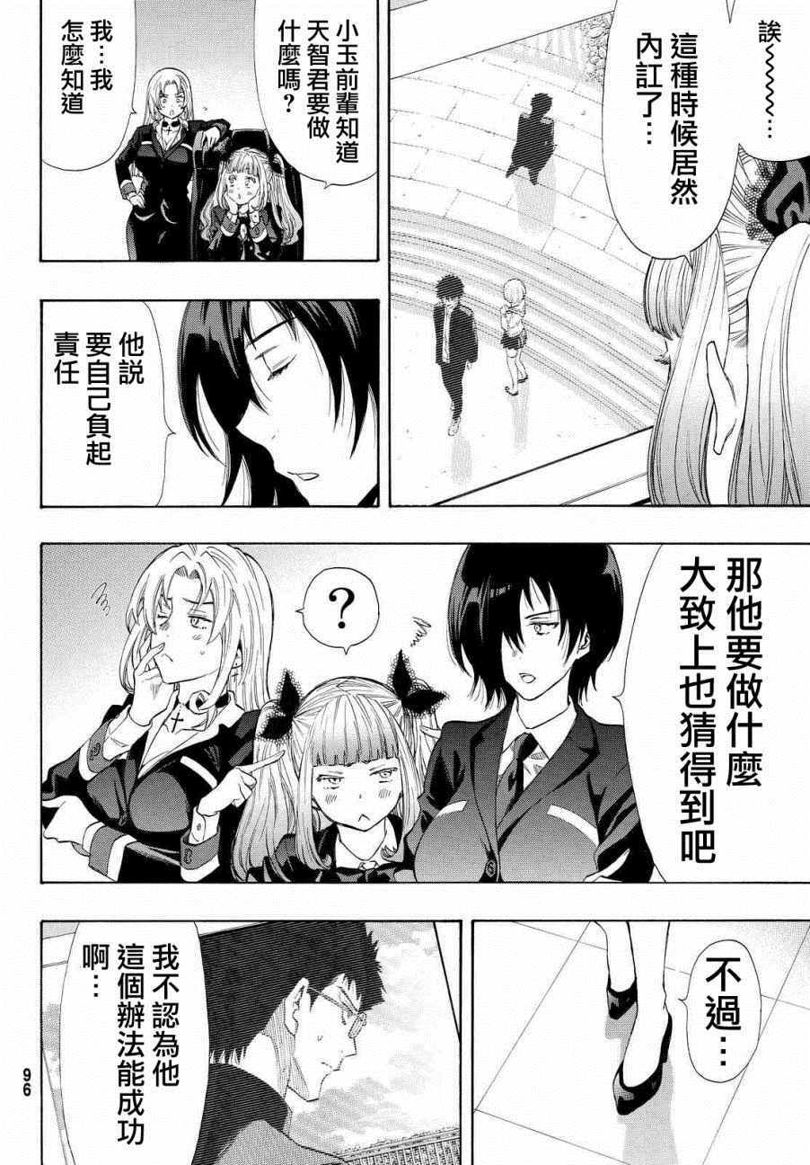 《朋友游戏》漫画最新章节第32话免费下拉式在线观看章节第【14】张图片