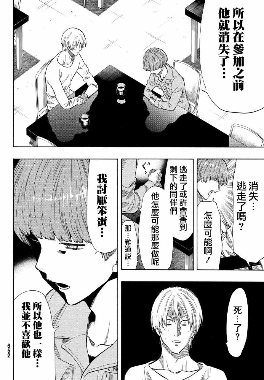 《朋友游戏》漫画最新章节第39话免费下拉式在线观看章节第【29】张图片