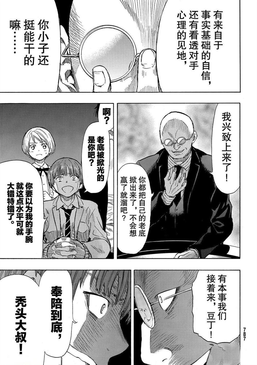 《朋友游戏》漫画最新章节第51话 试看版免费下拉式在线观看章节第【9】张图片