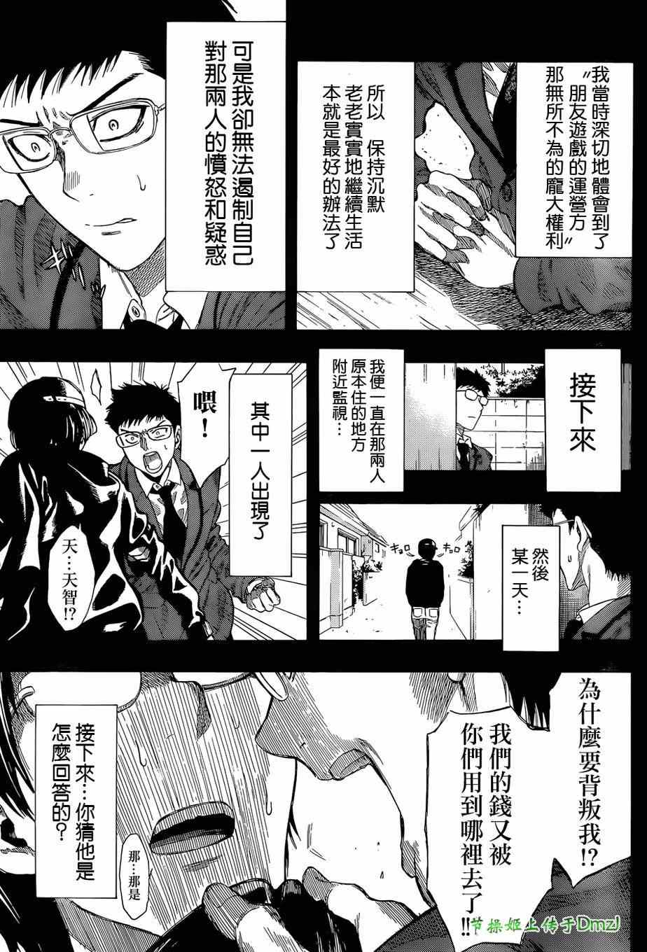 《朋友游戏》漫画最新章节第12话免费下拉式在线观看章节第【17】张图片