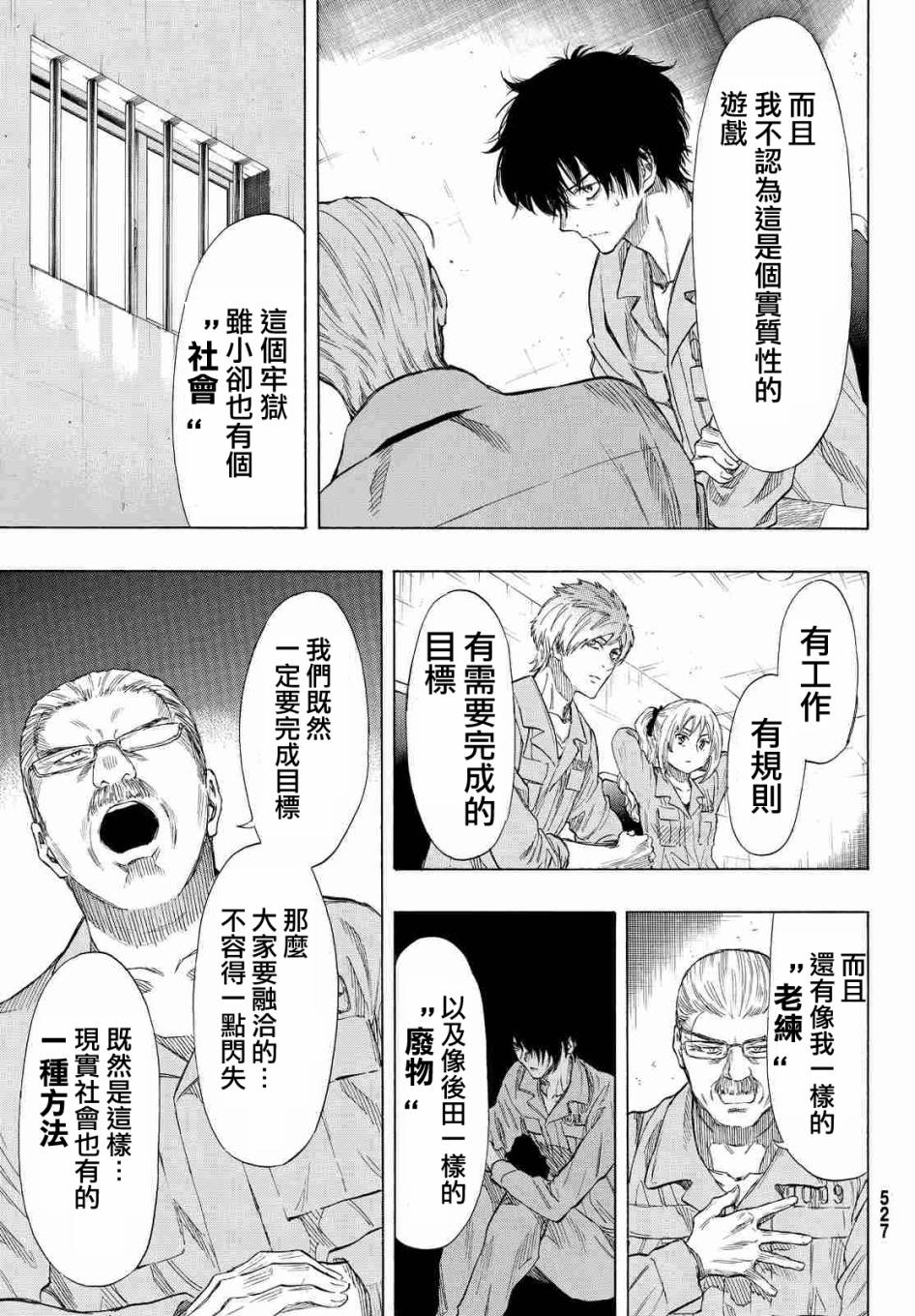 《朋友游戏》漫画最新章节第37话免费下拉式在线观看章节第【23】张图片