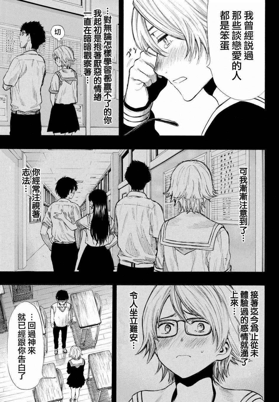 《朋友游戏》漫画最新章节第31话免费下拉式在线观看章节第【9】张图片