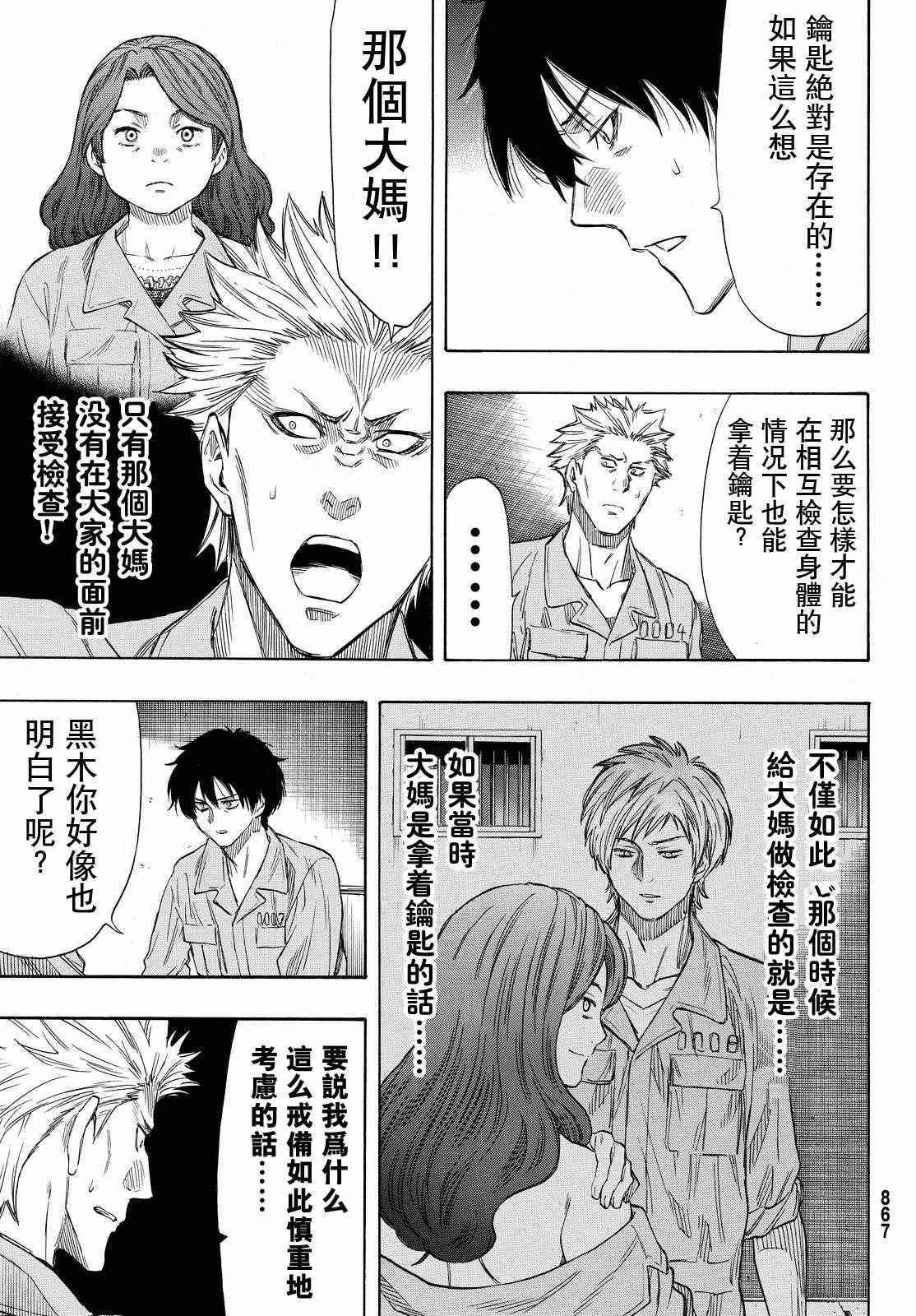 《朋友游戏》漫画最新章节第42话免费下拉式在线观看章节第【11】张图片