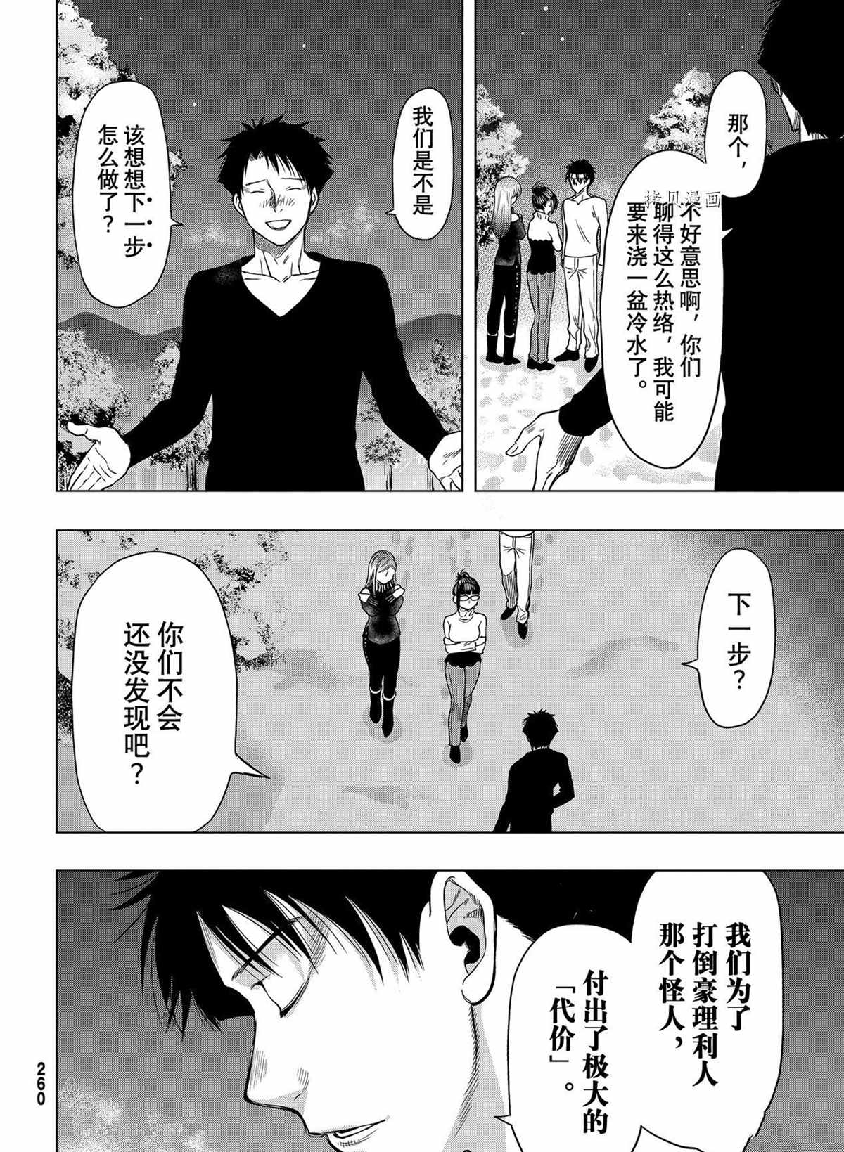 《朋友游戏》漫画最新章节第98话 试看版免费下拉式在线观看章节第【16】张图片