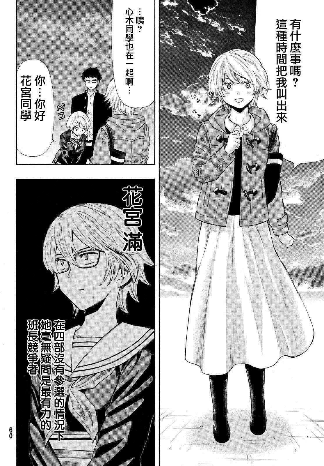 《朋友游戏》漫画最新章节第28话免费下拉式在线观看章节第【12】张图片