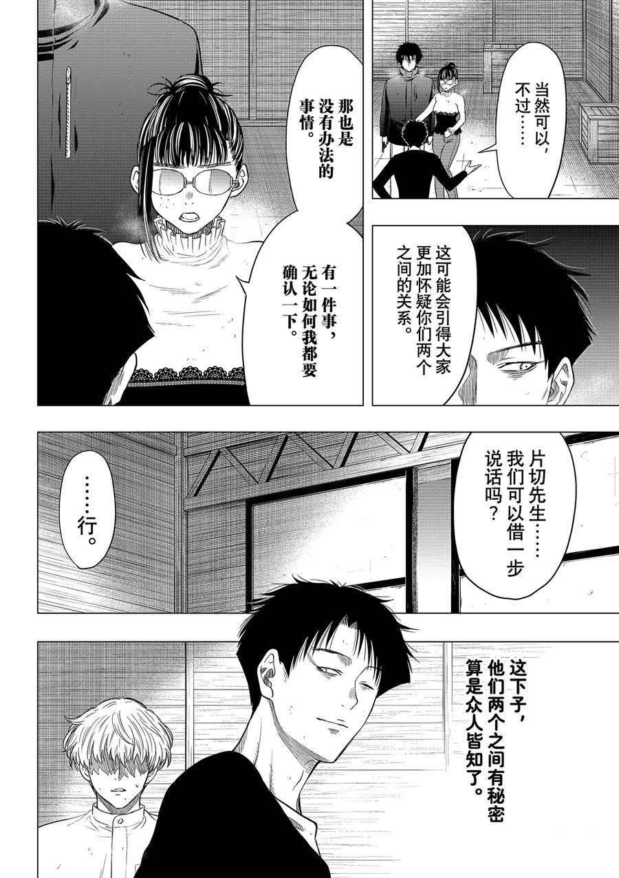 《朋友游戏》漫画最新章节第109话 试看版免费下拉式在线观看章节第【24】张图片