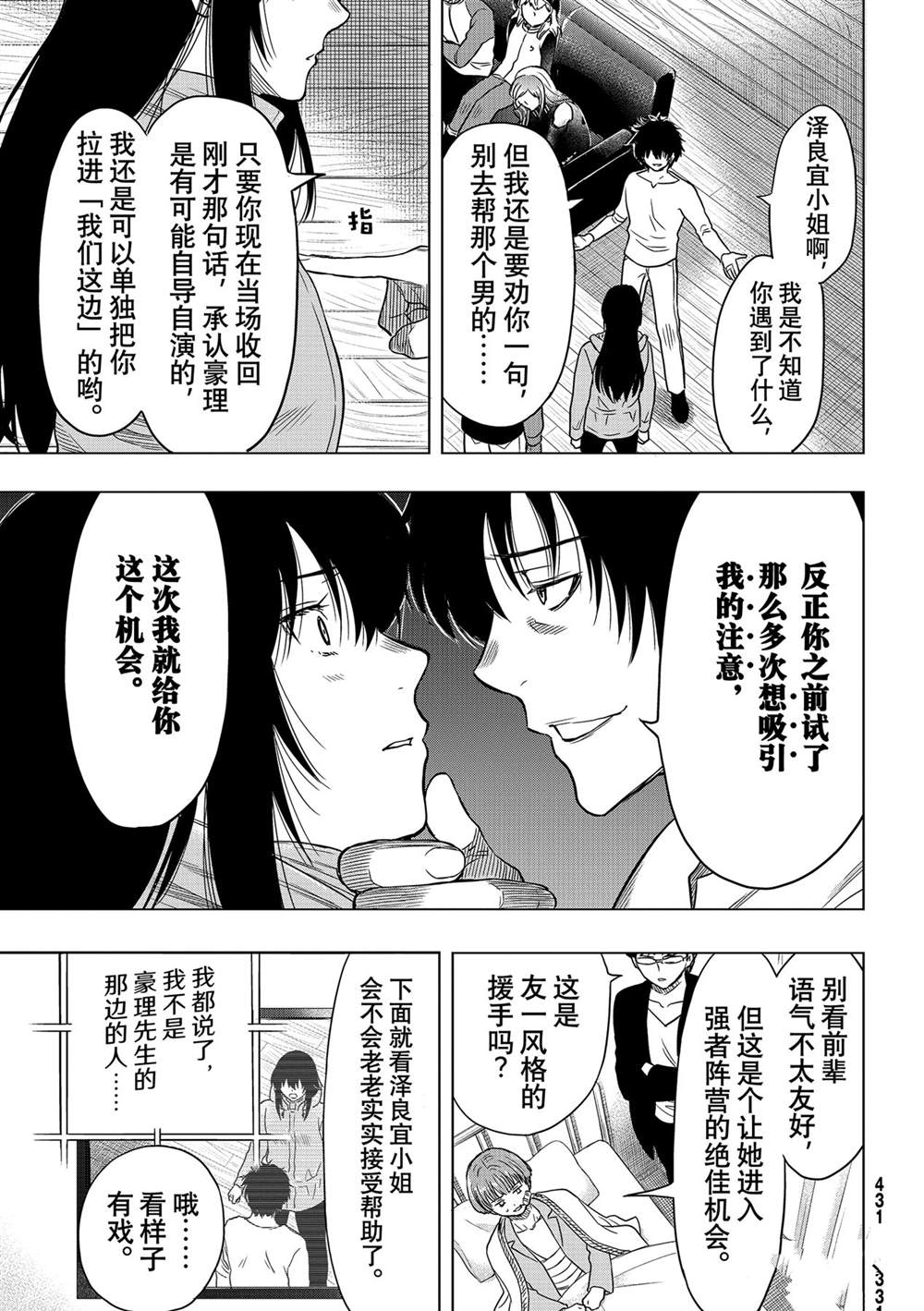 《朋友游戏》漫画最新章节第92话 试看版免费下拉式在线观看章节第【23】张图片