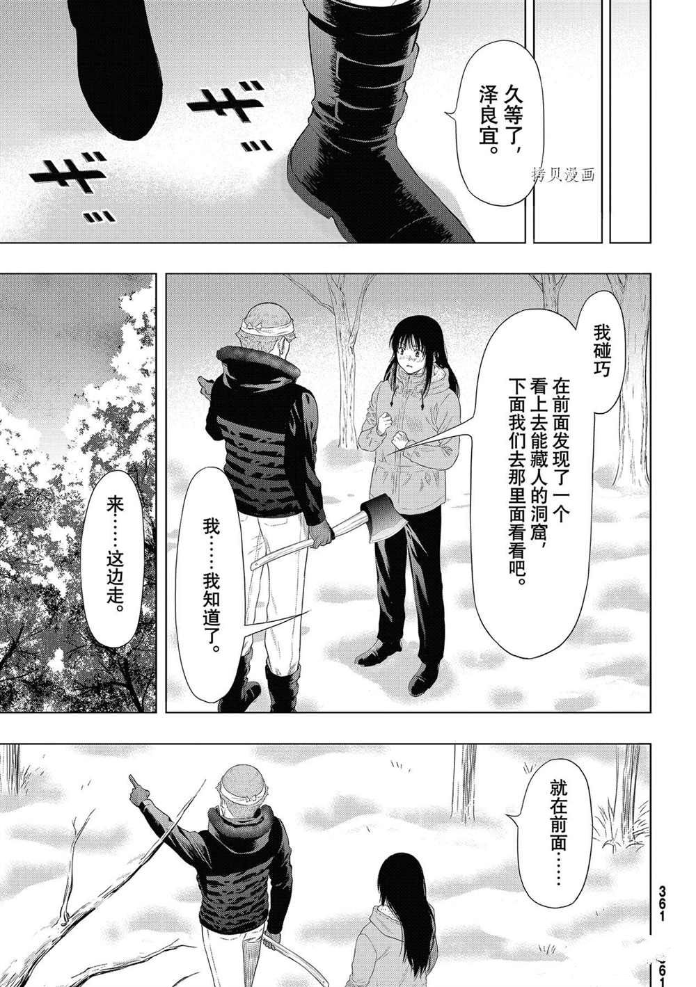 《朋友游戏》漫画最新章节第95话 试看版免费下拉式在线观看章节第【29】张图片