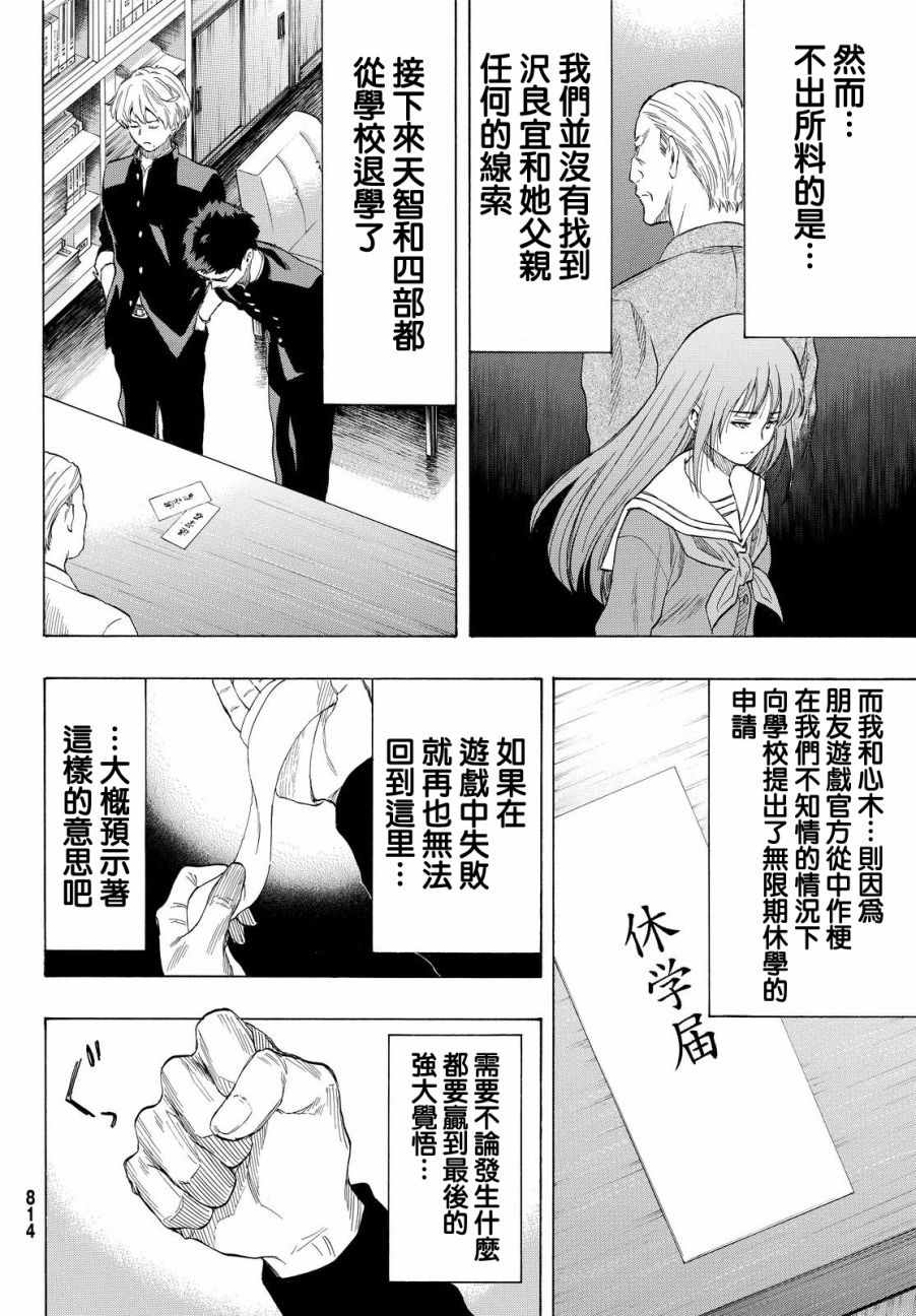 《朋友游戏》漫画最新章节第35话免费下拉式在线观看章节第【12】张图片