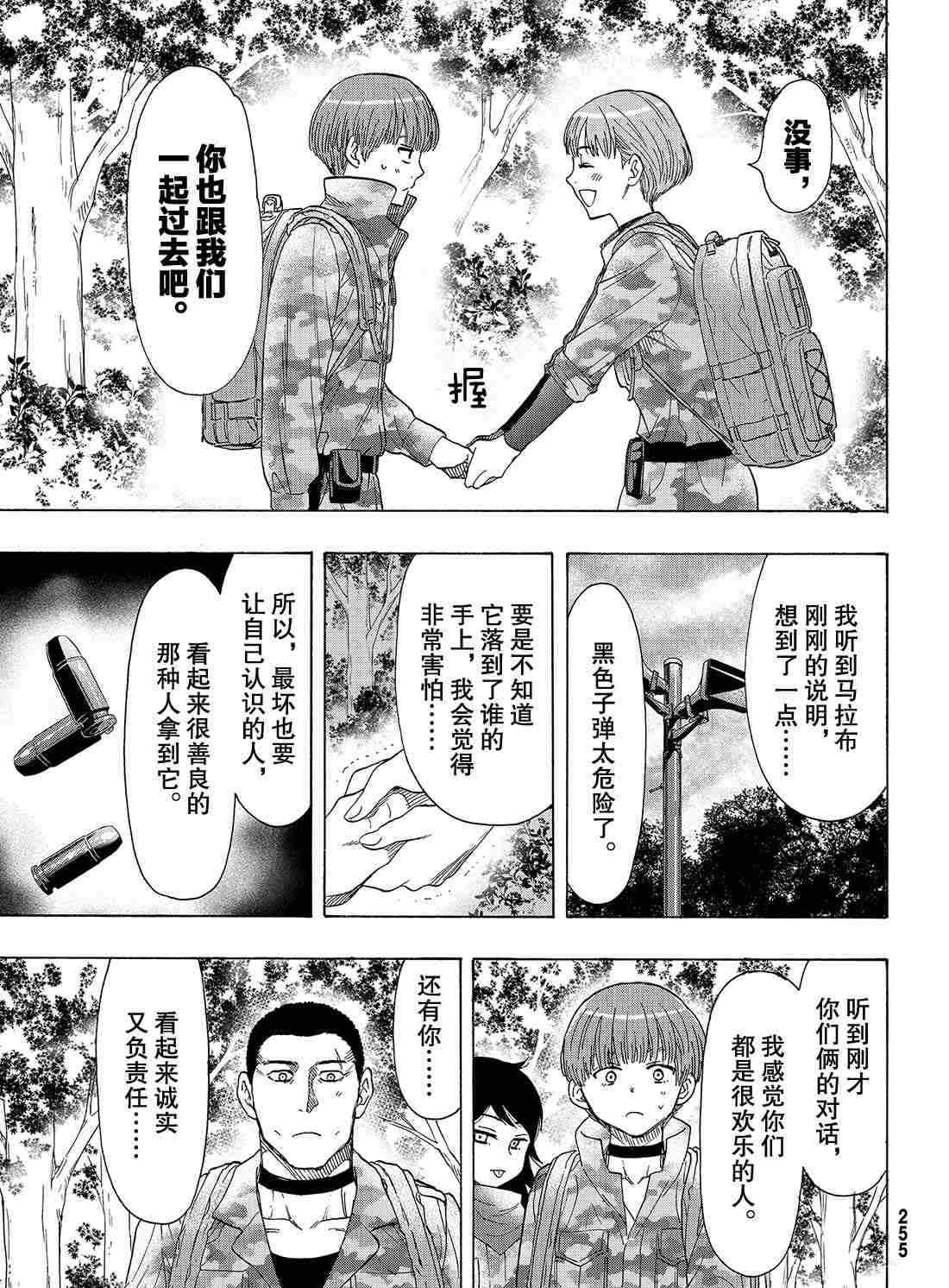 《朋友游戏》漫画最新章节第69话 试看版免费下拉式在线观看章节第【14】张图片