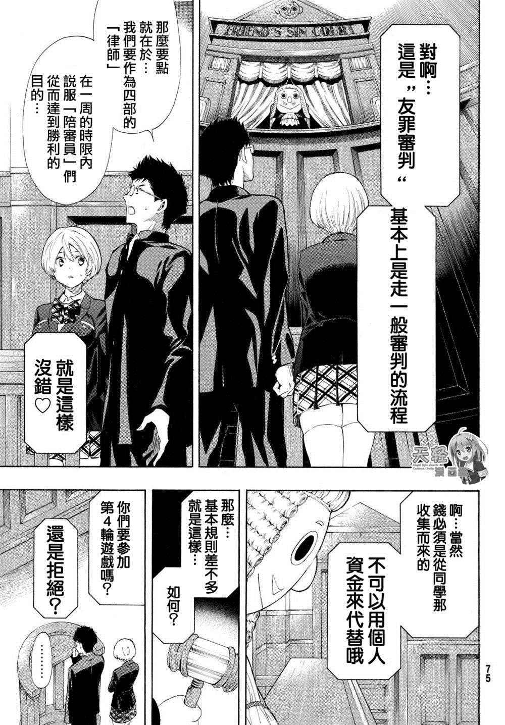 《朋友游戏》漫画最新章节第26话免费下拉式在线观看章节第【27】张图片