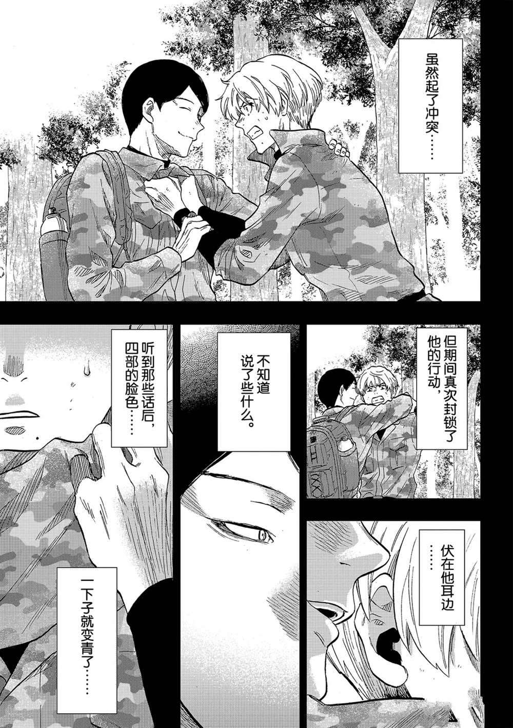 《朋友游戏》漫画最新章节第86话 试看版免费下拉式在线观看章节第【9】张图片