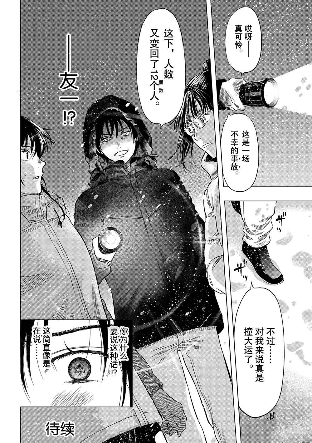 《朋友游戏》漫画最新章节第89话 试看版免费下拉式在线观看章节第【37】张图片