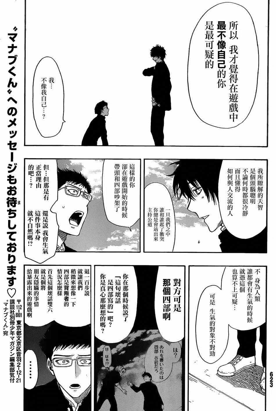 《朋友游戏》漫画最新章节第10话免费下拉式在线观看章节第【24】张图片