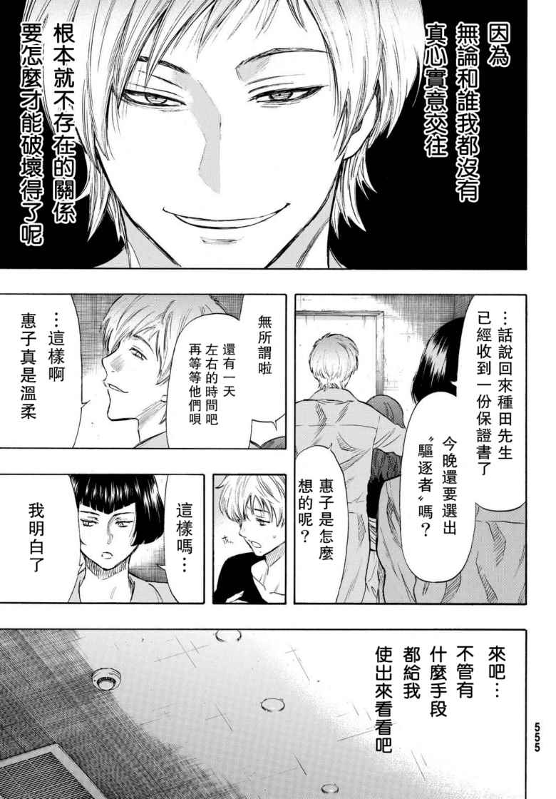 《朋友游戏》漫画最新章节第43话免费下拉式在线观看章节第【19】张图片