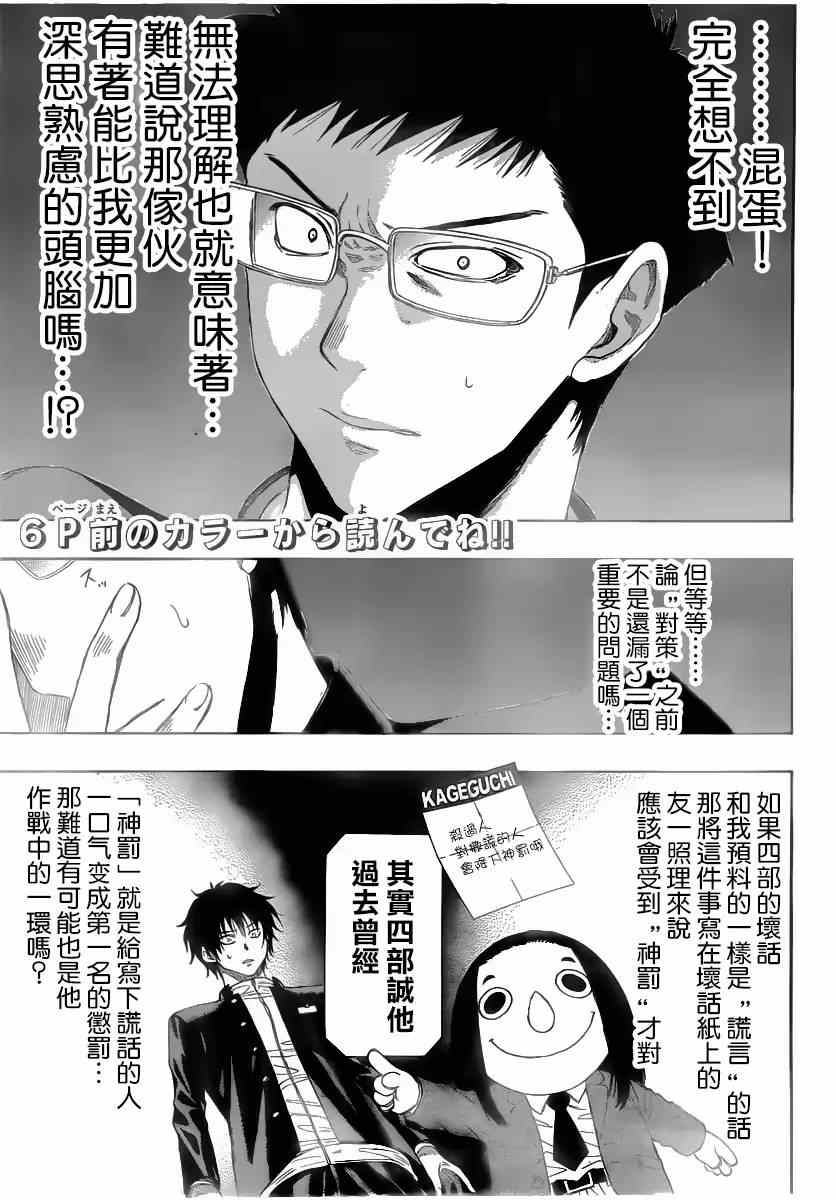 《朋友游戏》漫画最新章节第8话免费下拉式在线观看章节第【5】张图片