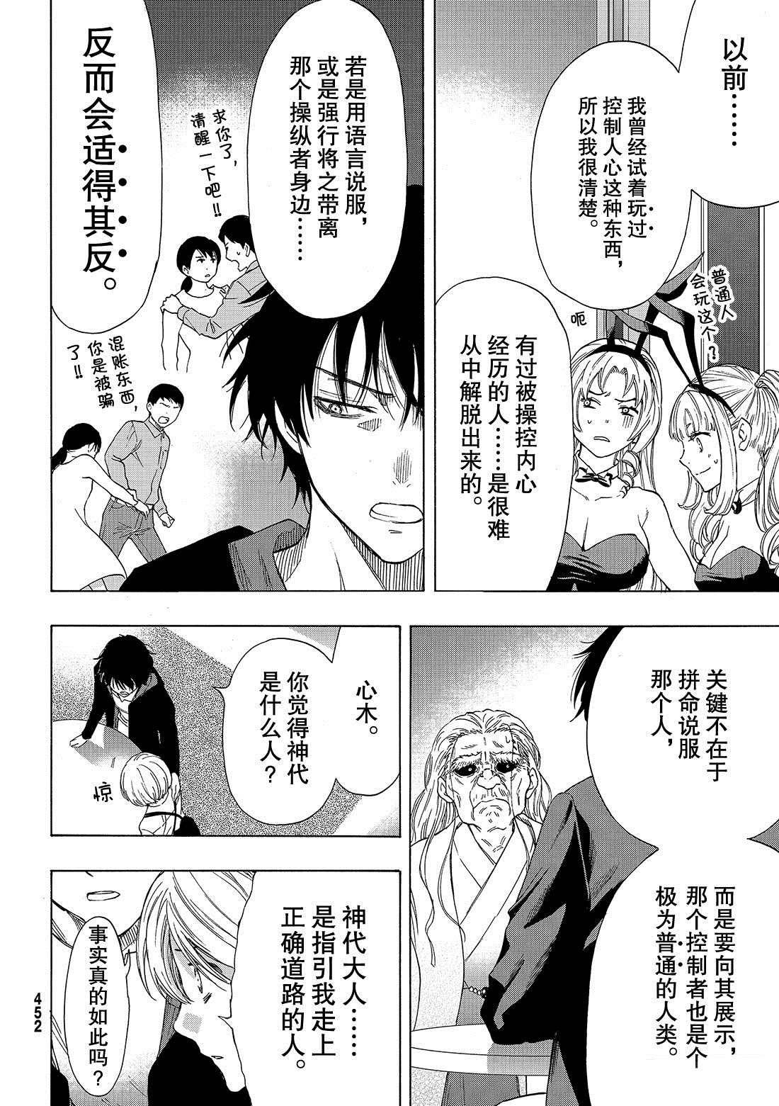 《朋友游戏》漫画最新章节第60话 试看版免费下拉式在线观看章节第【24】张图片