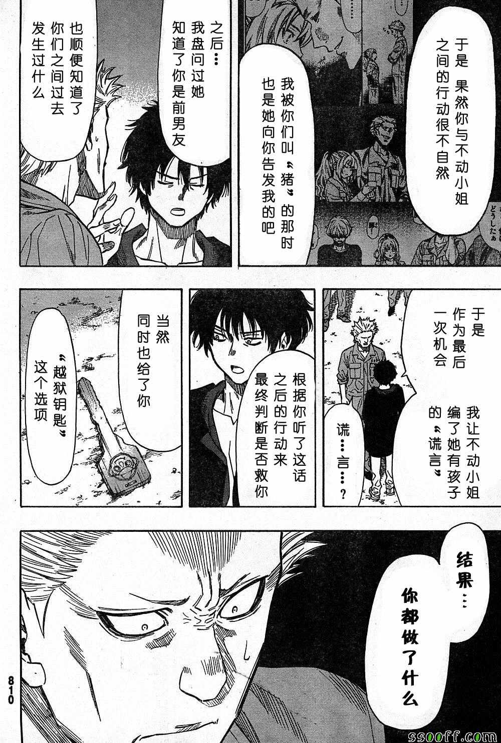 《朋友游戏》漫画最新章节第47话免费下拉式在线观看章节第【26】张图片