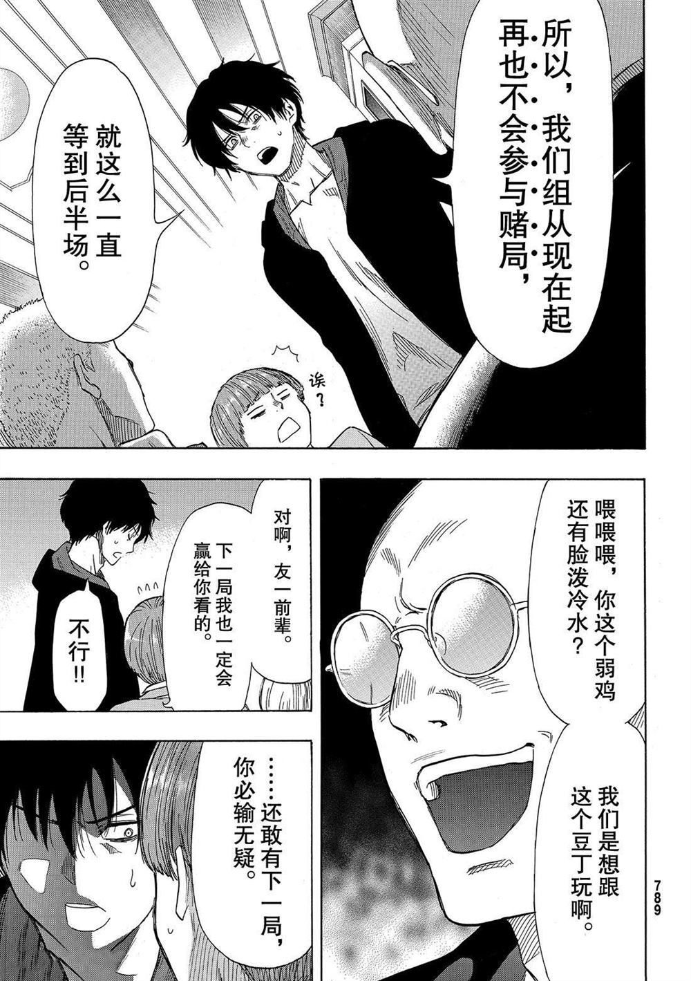 《朋友游戏》漫画最新章节第51话 试看版免费下拉式在线观看章节第【11】张图片