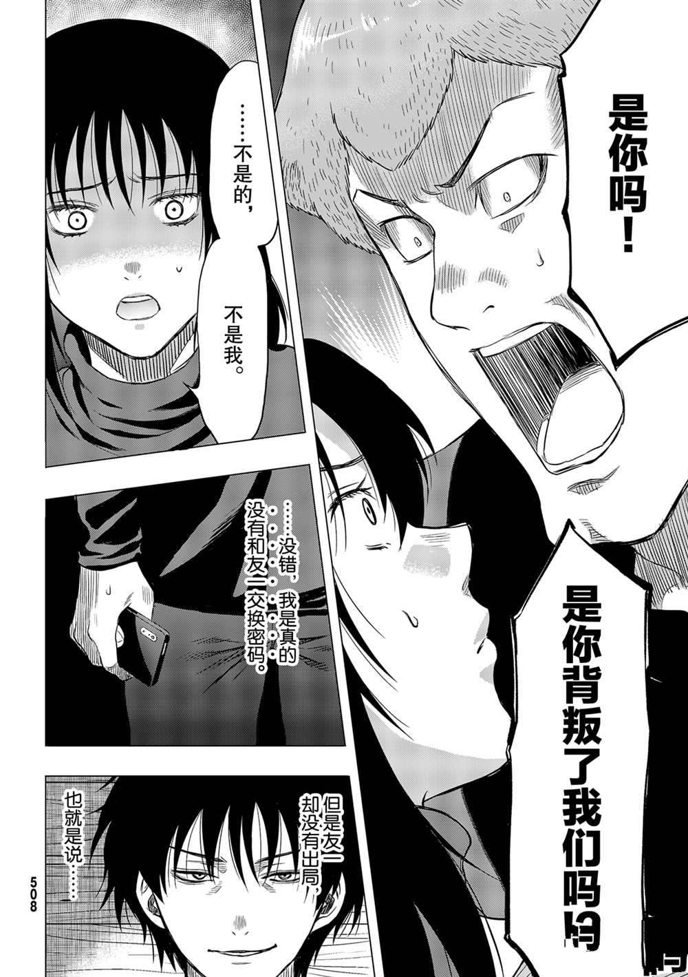 《朋友游戏》漫画最新章节第90话 试看版免费下拉式在线观看章节第【34】张图片