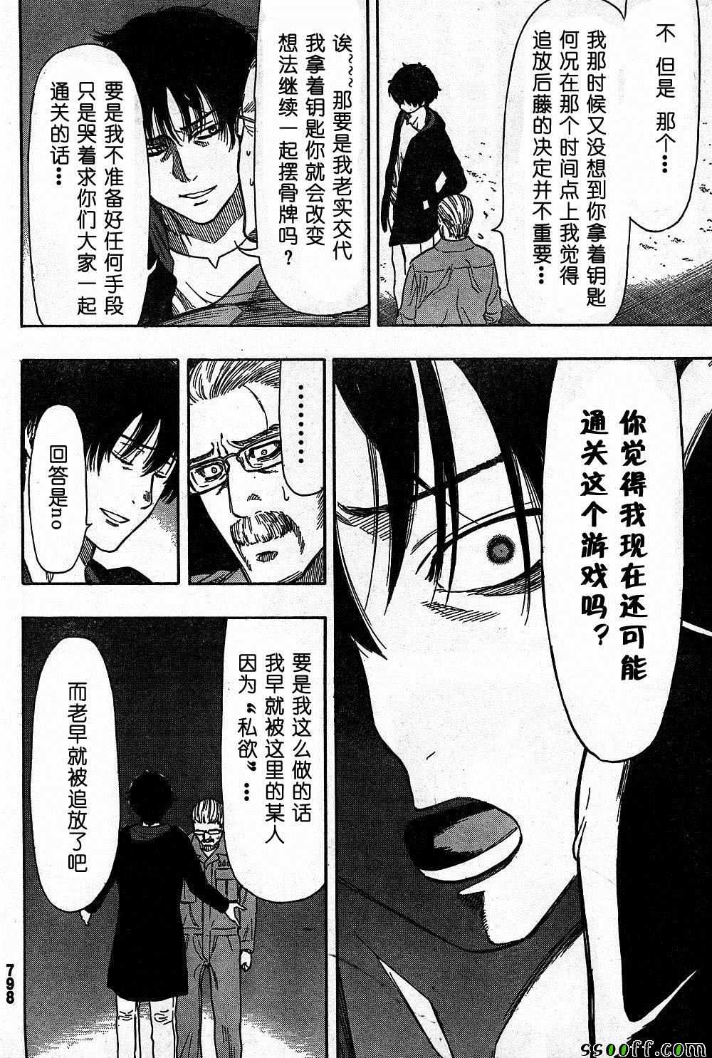 《朋友游戏》漫画最新章节第47话免费下拉式在线观看章节第【14】张图片