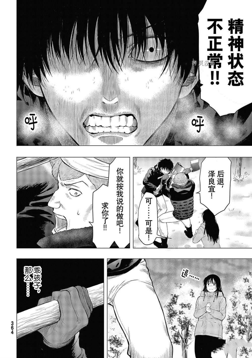 《朋友游戏》漫画最新章节第95话 试看版免费下拉式在线观看章节第【32】张图片