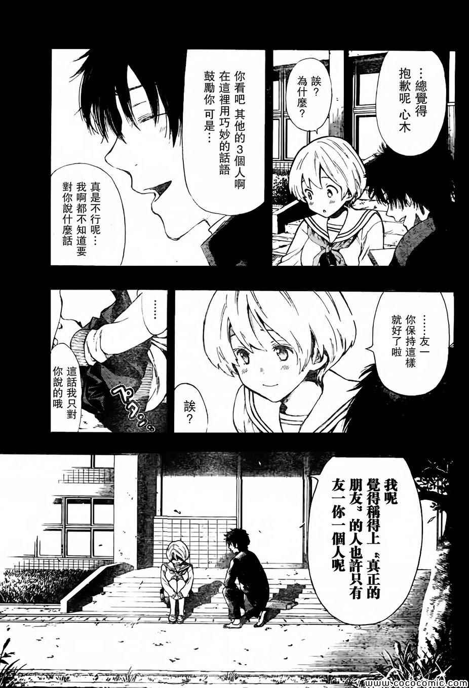 《朋友游戏》漫画最新章节第2话免费下拉式在线观看章节第【36】张图片