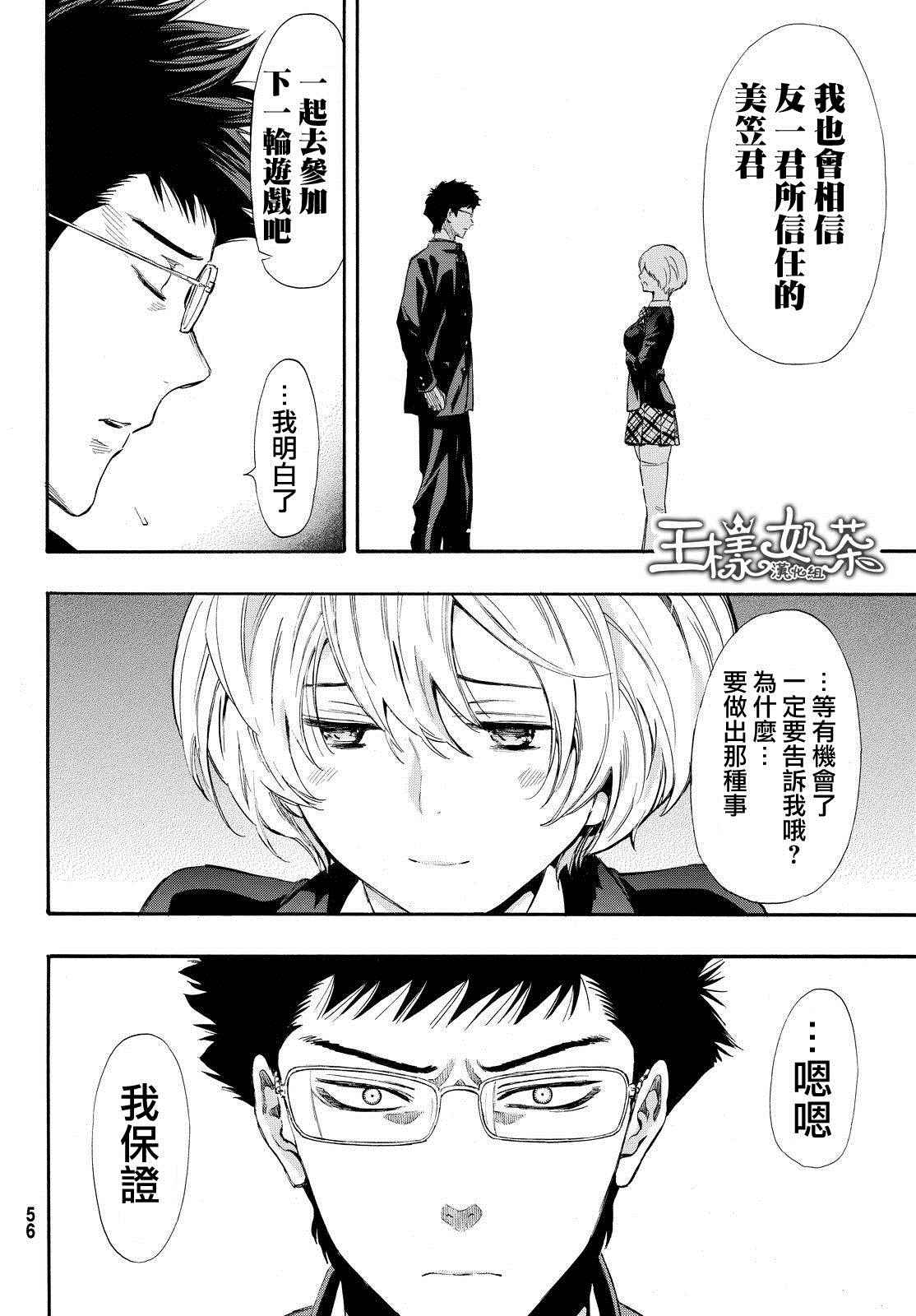 《朋友游戏》漫画最新章节第26话免费下拉式在线观看章节第【9】张图片