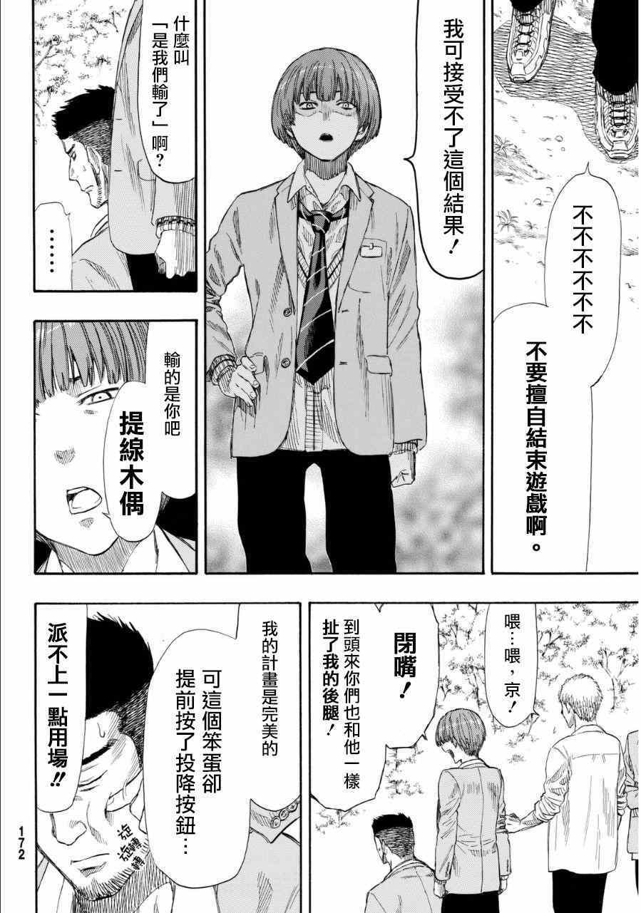 《朋友游戏》漫画最新章节第20话免费下拉式在线观看章节第【31】张图片