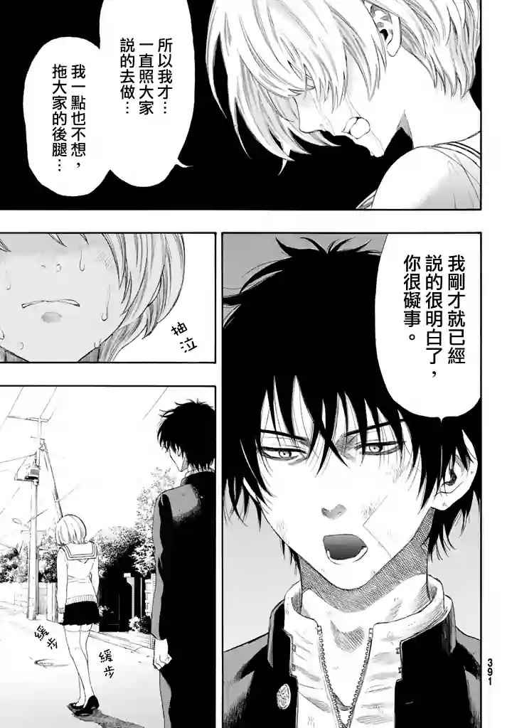 《朋友游戏》漫画最新章节第22话免费下拉式在线观看章节第【21】张图片