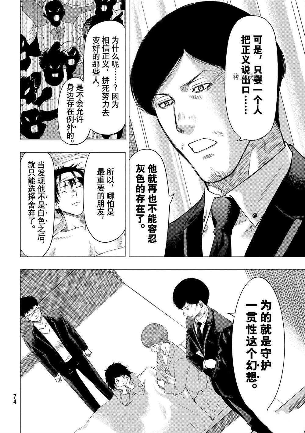 《朋友游戏》漫画最新章节第94话 试看版免费下拉式在线观看章节第【22】张图片