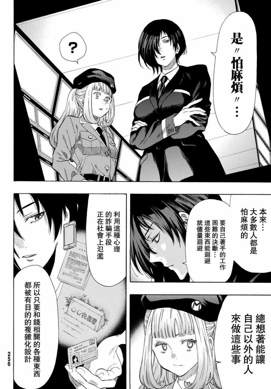 《朋友游戏》漫画最新章节第41话免费下拉式在线观看章节第【16】张图片