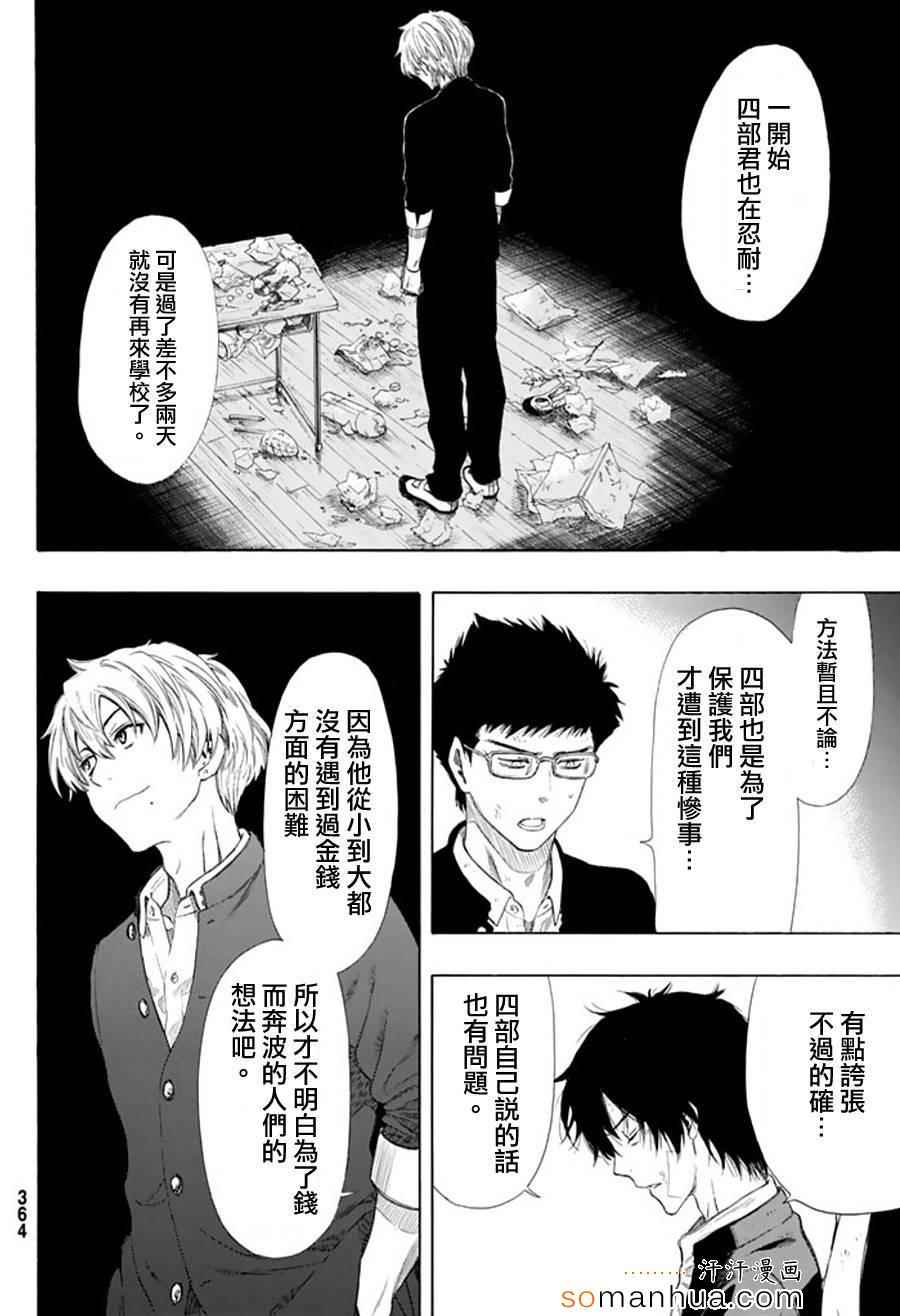 《朋友游戏》漫画最新章节第21话免费下拉式在线观看章节第【26】张图片