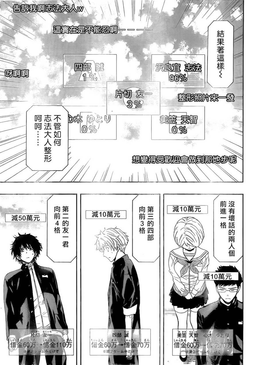 《朋友游戏》漫画最新章节第5话免费下拉式在线观看章节第【29】张图片