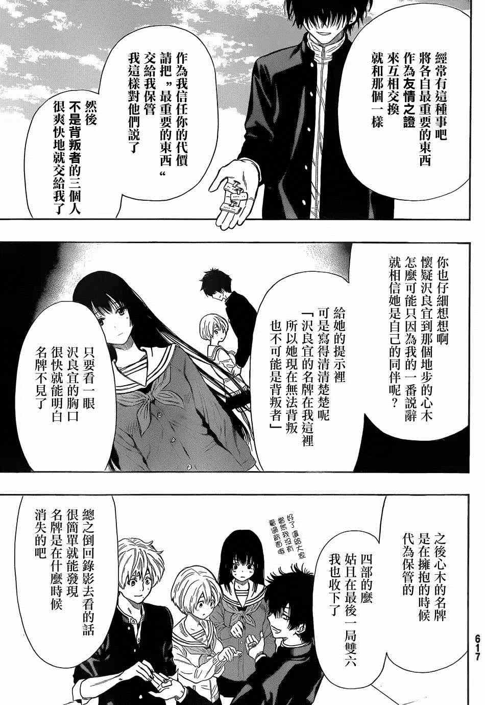 《朋友游戏》漫画最新章节第10话免费下拉式在线观看章节第【19】张图片