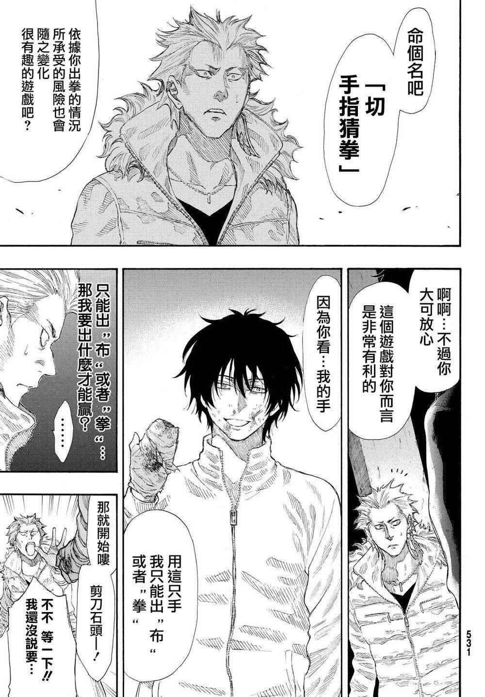 《朋友游戏》漫画最新章节第24话免费下拉式在线观看章节第【37】张图片