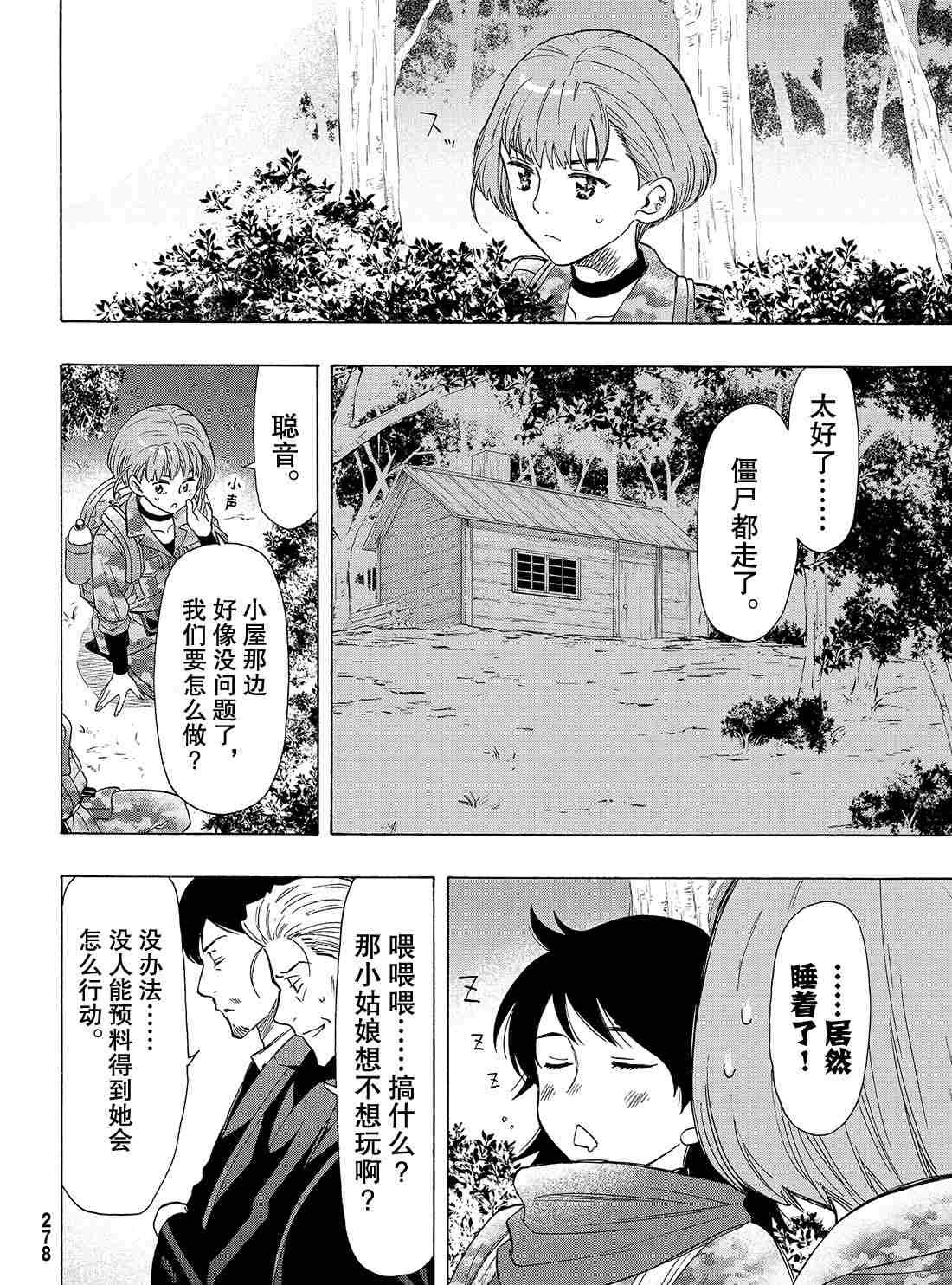 《朋友游戏》漫画最新章节第69话 试看版免费下拉式在线观看章节第【37】张图片