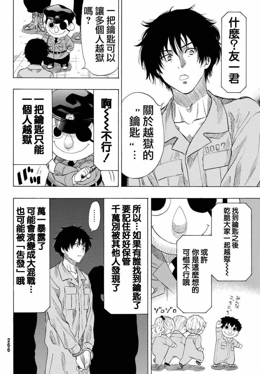 《朋友游戏》漫画最新章节第36话免费下拉式在线观看章节第【26】张图片