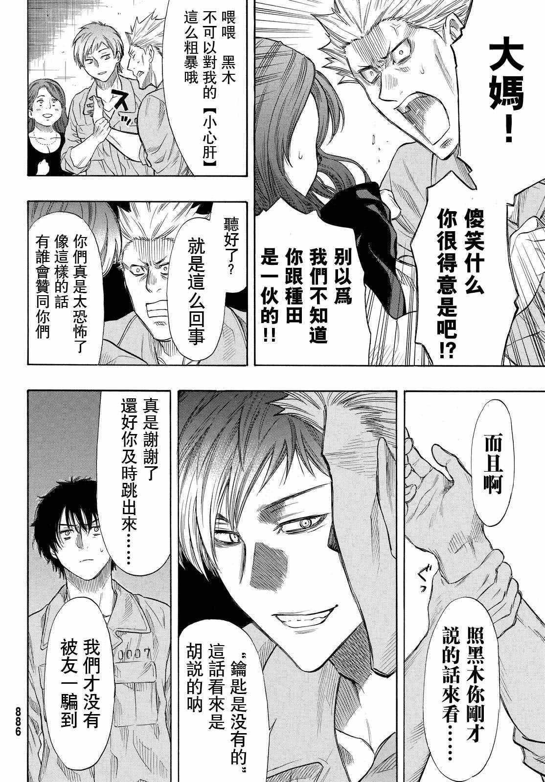 《朋友游戏》漫画最新章节第42话免费下拉式在线观看章节第【30】张图片