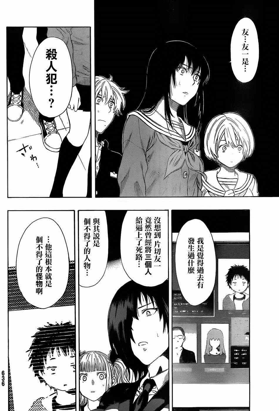 《朋友游戏》漫画最新章节第10话免费下拉式在线观看章节第【36】张图片