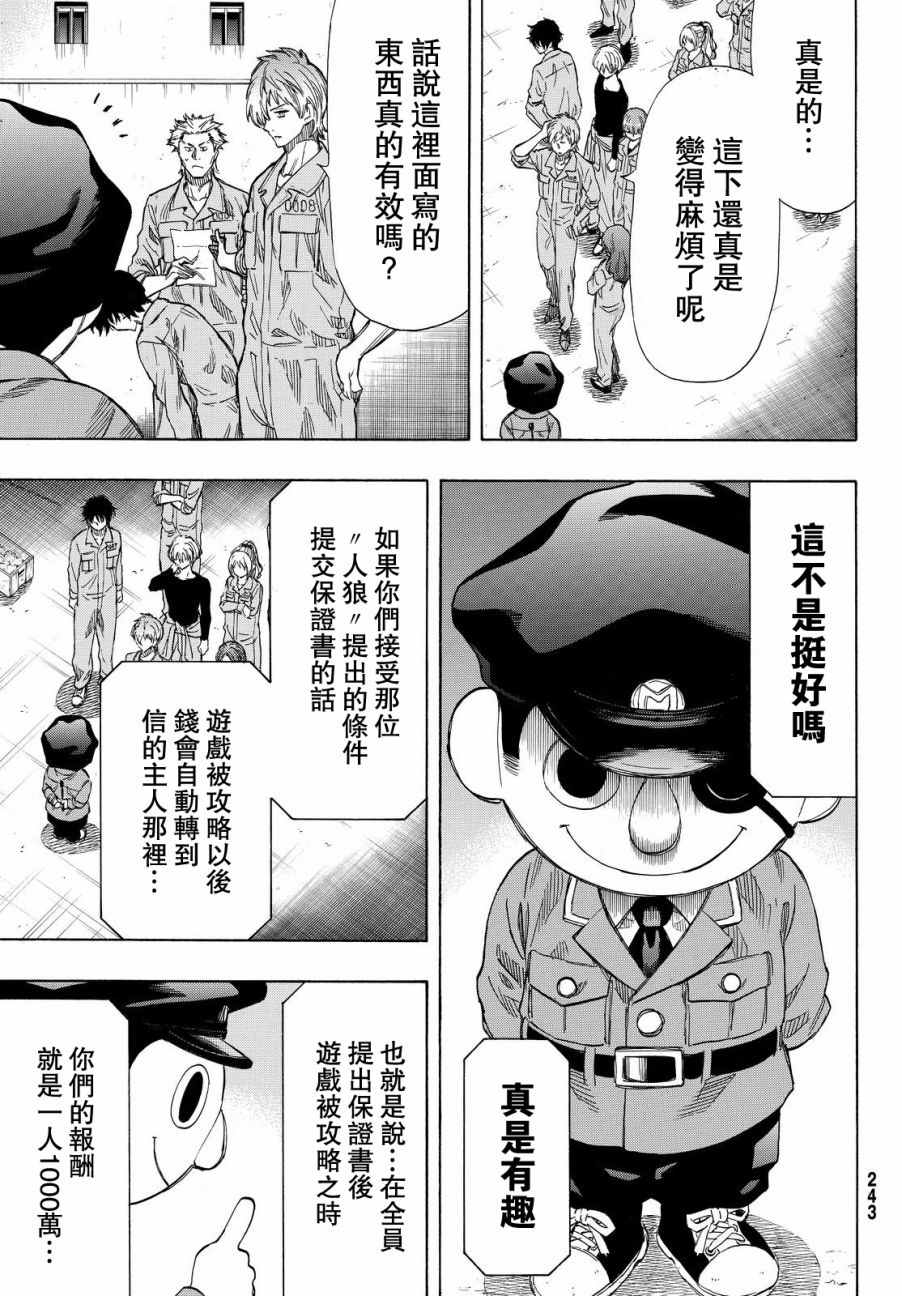 《朋友游戏》漫画最新章节第41话免费下拉式在线观看章节第【3】张图片