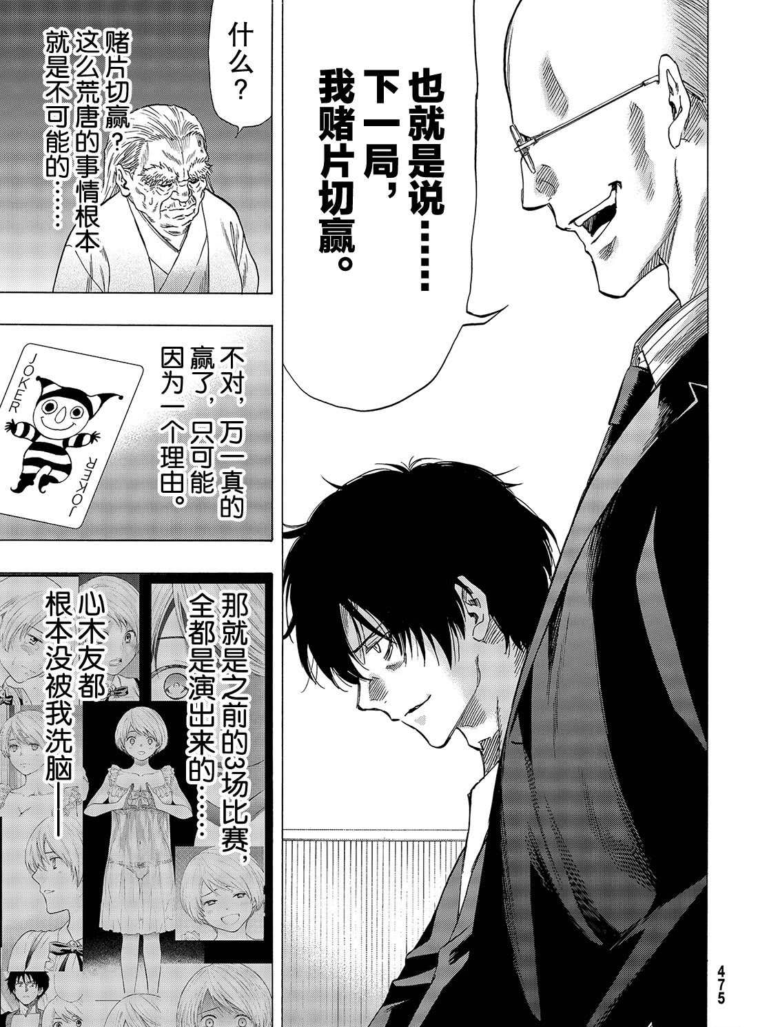 《朋友游戏》漫画最新章节第58话 试看版免费下拉式在线观看章节第【8】张图片