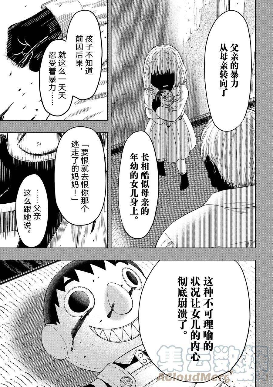 《朋友游戏》漫画最新章节第110话 试看版免费下拉式在线观看章节第【11】张图片