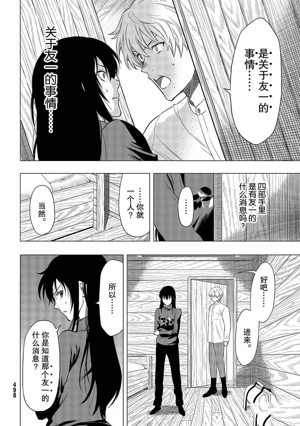 《朋友游戏》漫画最新章节第90话 试看版免费下拉式在线观看章节第【24】张图片