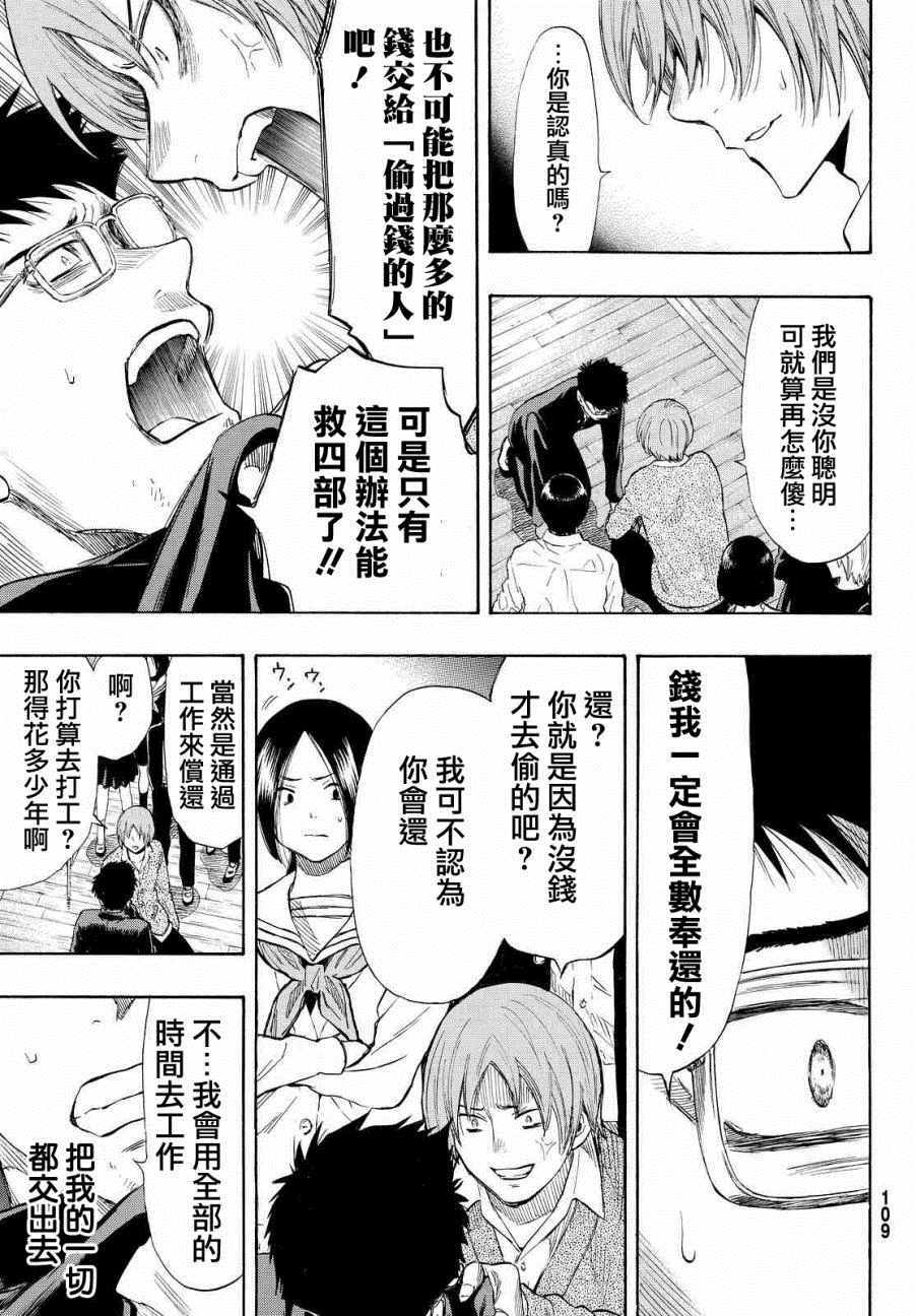 《朋友游戏》漫画最新章节第32话免费下拉式在线观看章节第【26】张图片