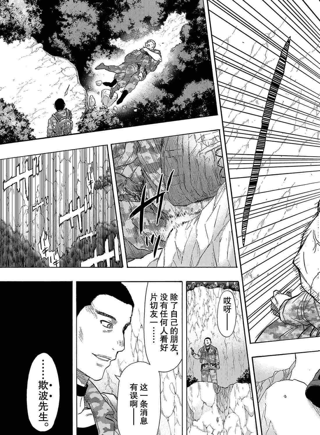 《朋友游戏》漫画最新章节第71话 试看版免费下拉式在线观看章节第【39】张图片