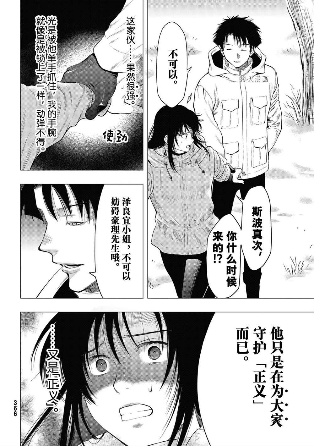 《朋友游戏》漫画最新章节第95话 试看版免费下拉式在线观看章节第【34】张图片