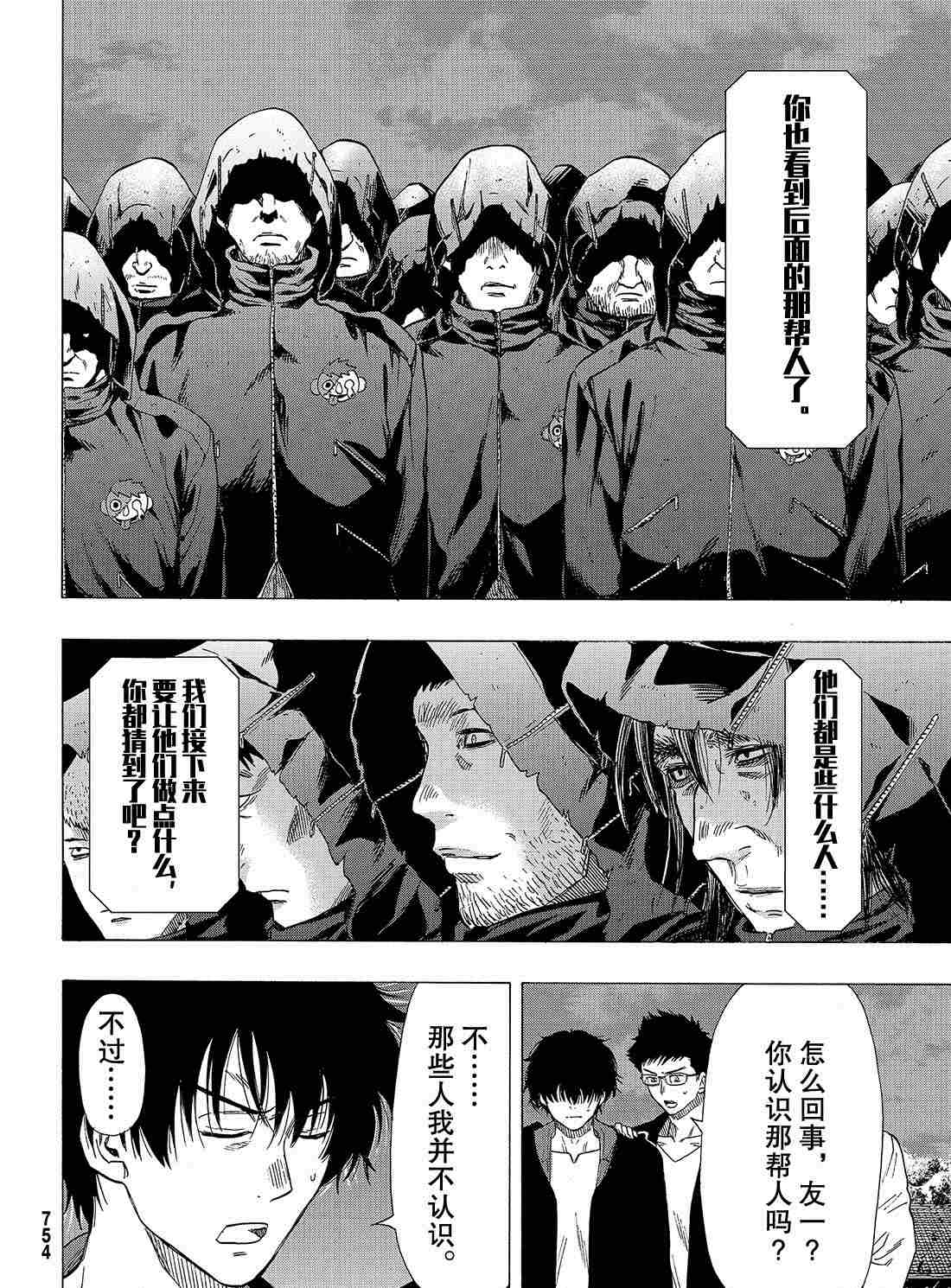 《朋友游戏》漫画最新章节第67话 试看版免费下拉式在线观看章节第【6】张图片