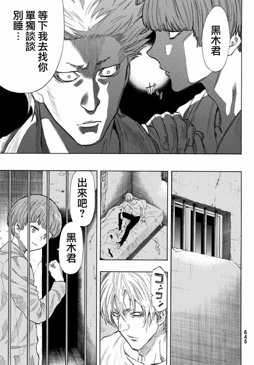 《朋友游戏》漫画最新章节第39话免费下拉式在线观看章节第【22】张图片